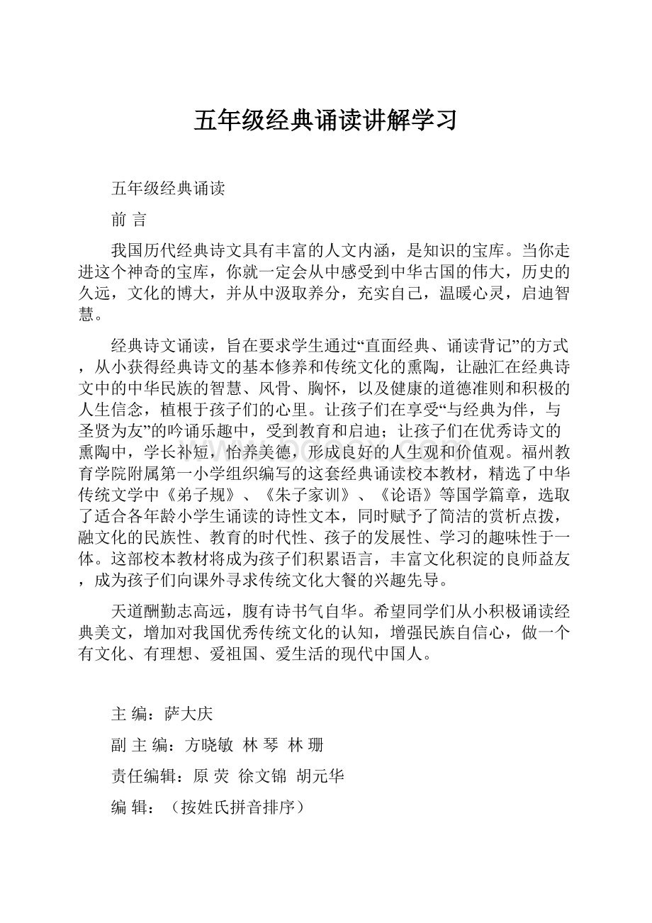 五年级经典诵读讲解学习.docx