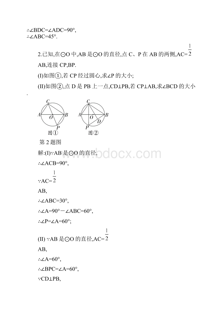 中考专题中考常见题型分类角度问题.docx_第2页