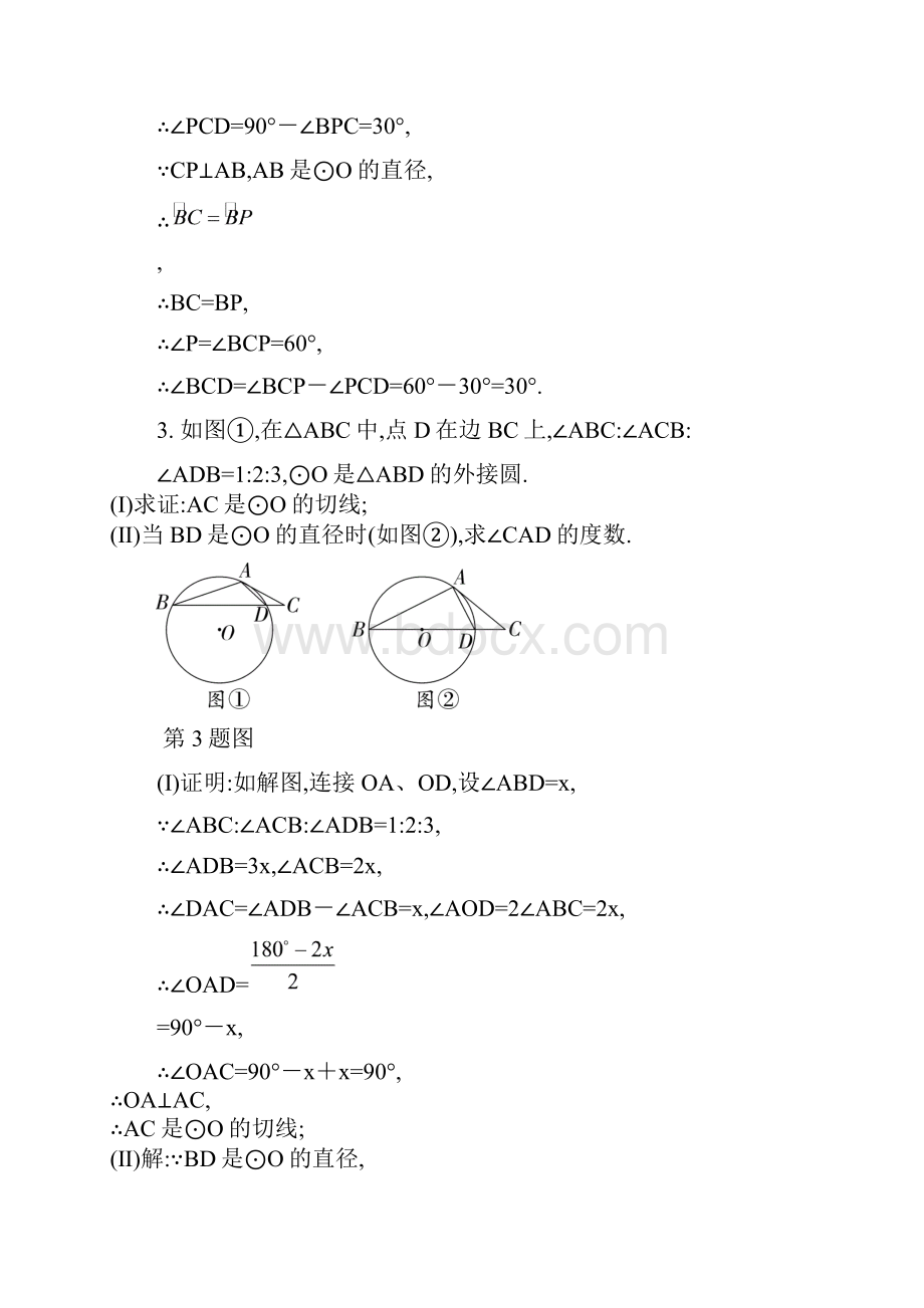 中考专题中考常见题型分类角度问题.docx_第3页