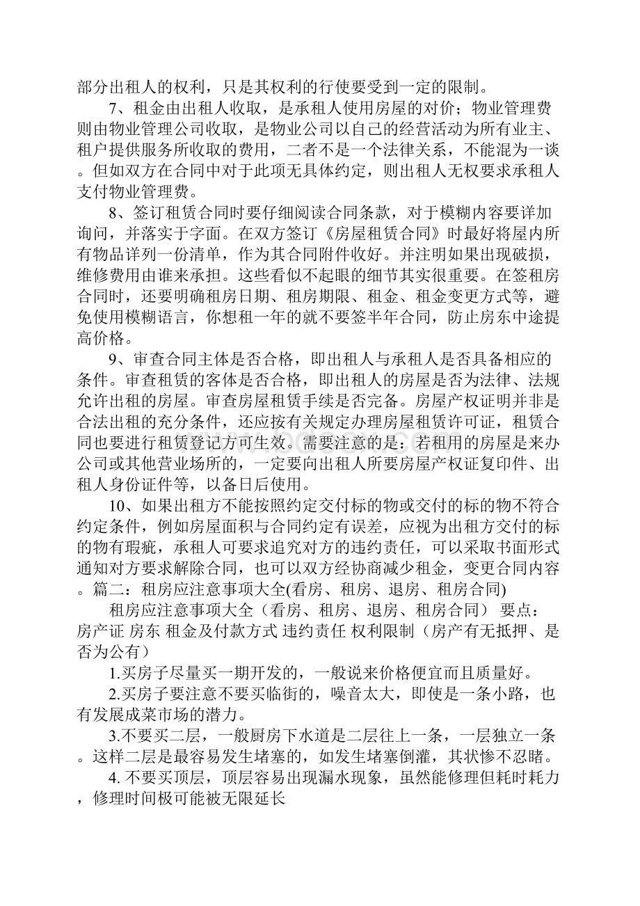 租房合同要到哪办.docx_第2页