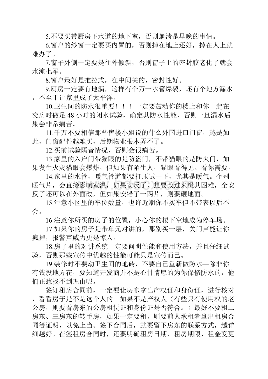 租房合同要到哪办.docx_第3页