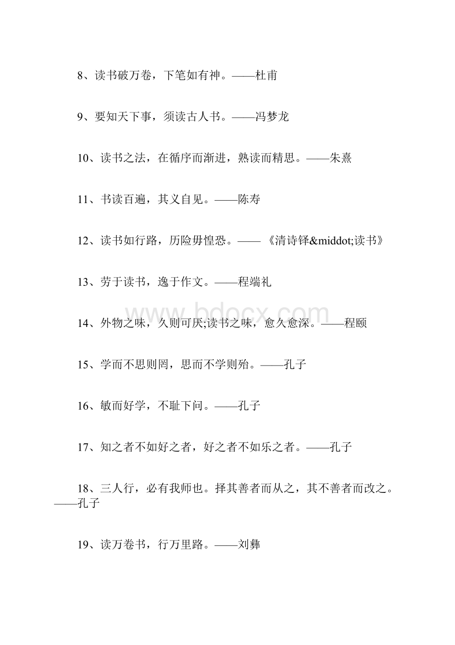 有关于读书名言警句大全.docx_第2页