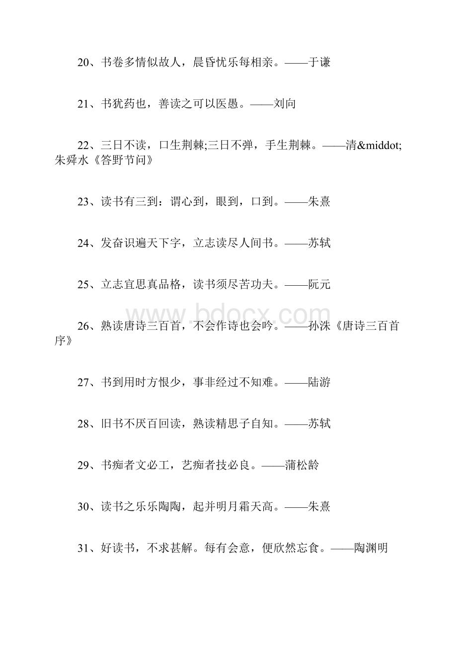 有关于读书名言警句大全.docx_第3页