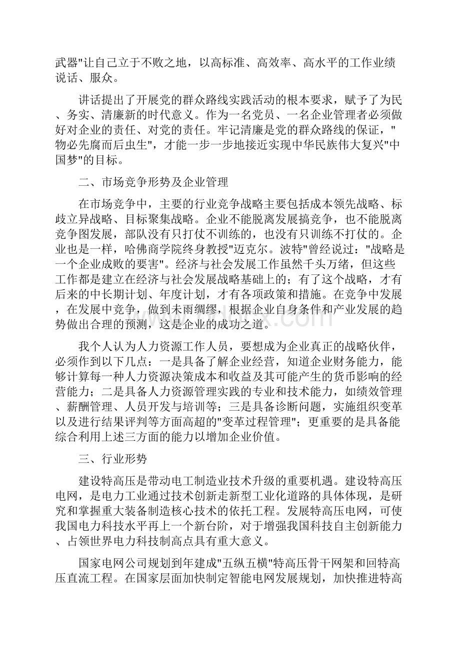 经营管理能力培训班学习心得.docx_第2页