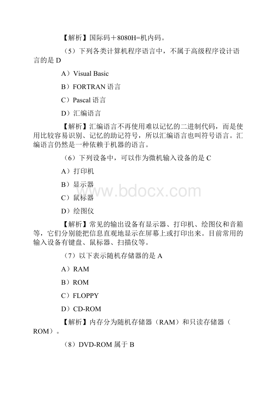 计算机一年级考试试题一及答案解析.docx_第3页