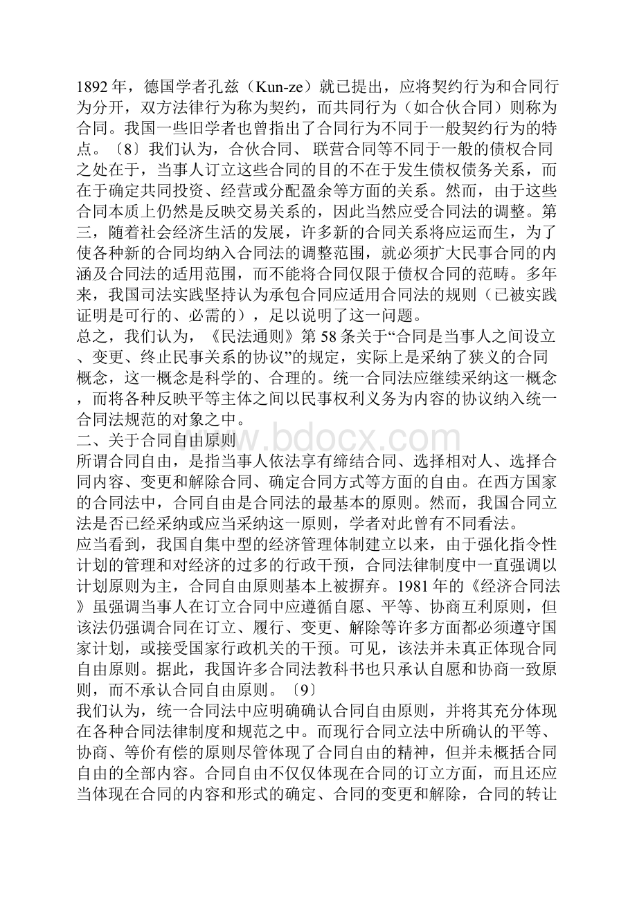 题探讨谈谈对统一合同法制订中的若干疑难问.docx_第3页