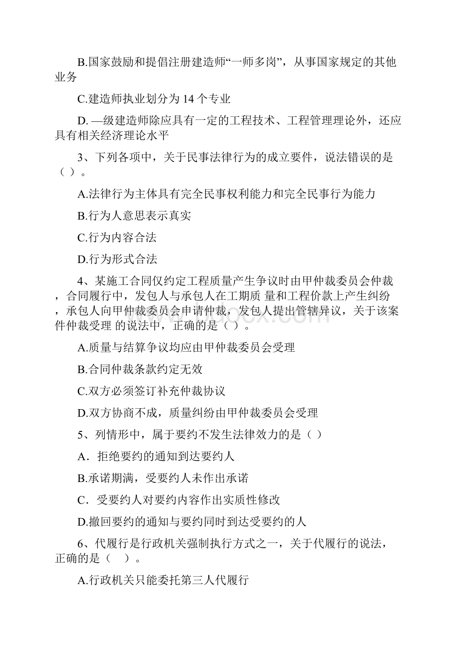 二级建造师《建设工程法规及相关知识》练习题I卷含答案.docx_第2页