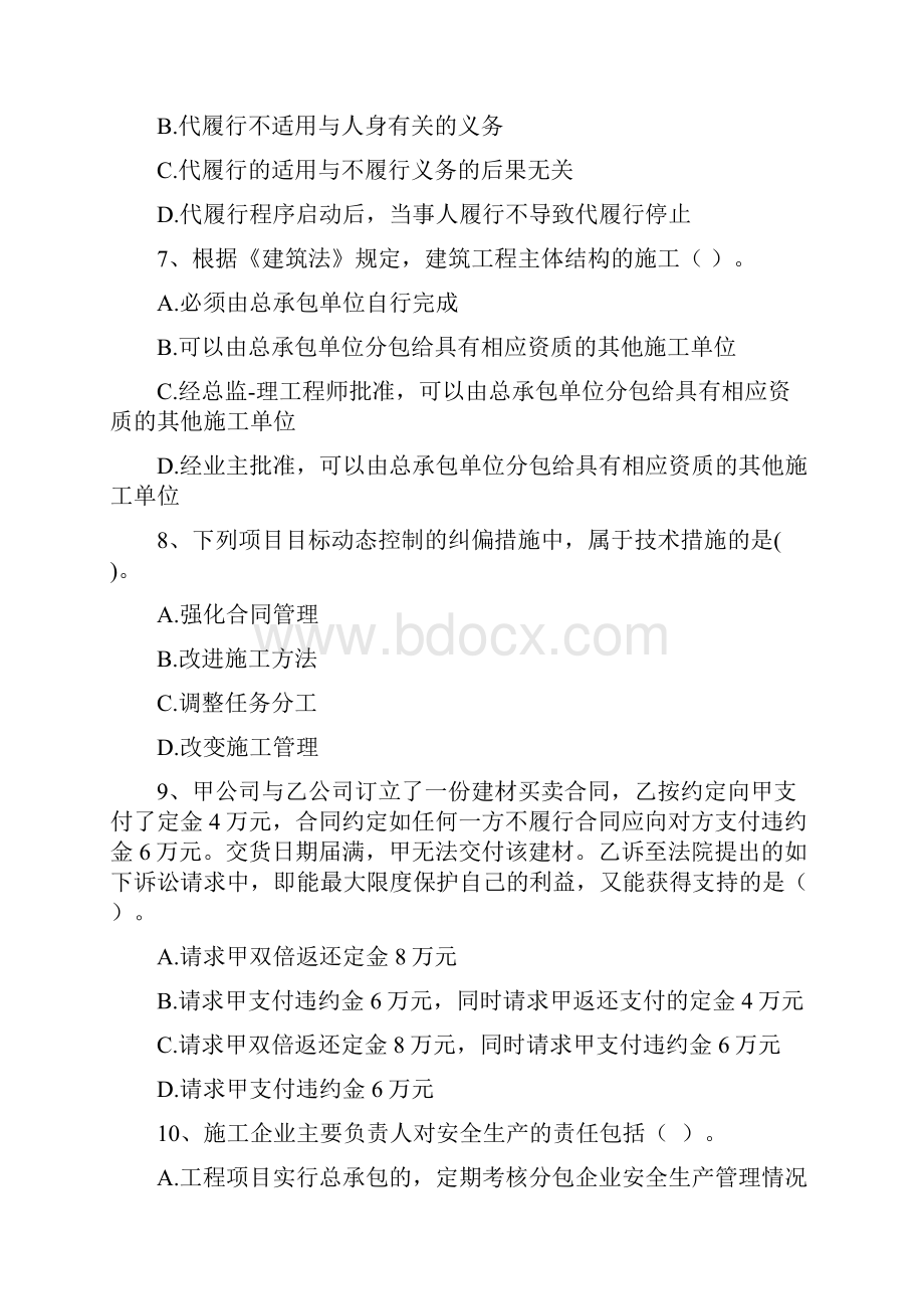 二级建造师《建设工程法规及相关知识》练习题I卷含答案.docx_第3页