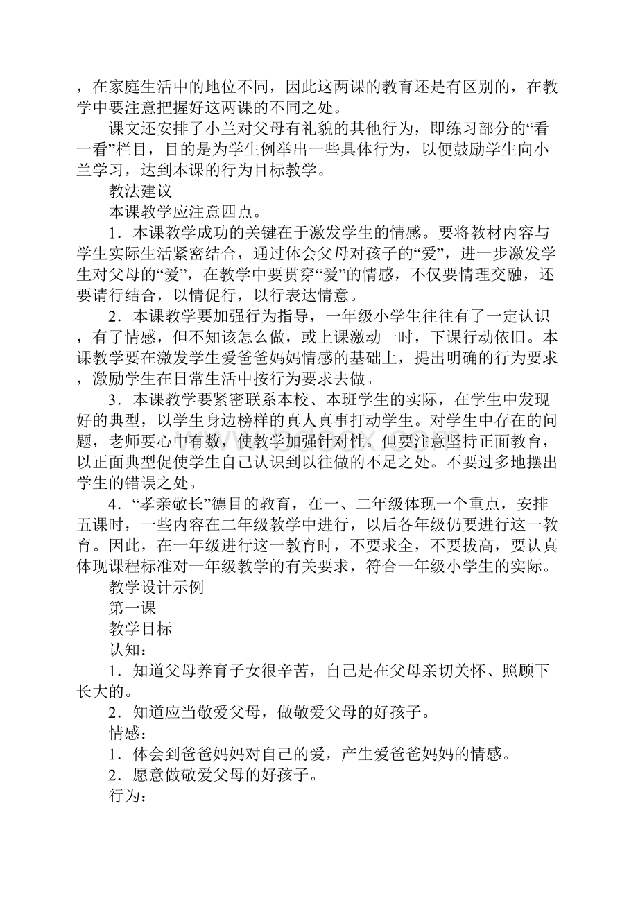 小学政治我爱爸爸妈妈教学设计.docx_第3页