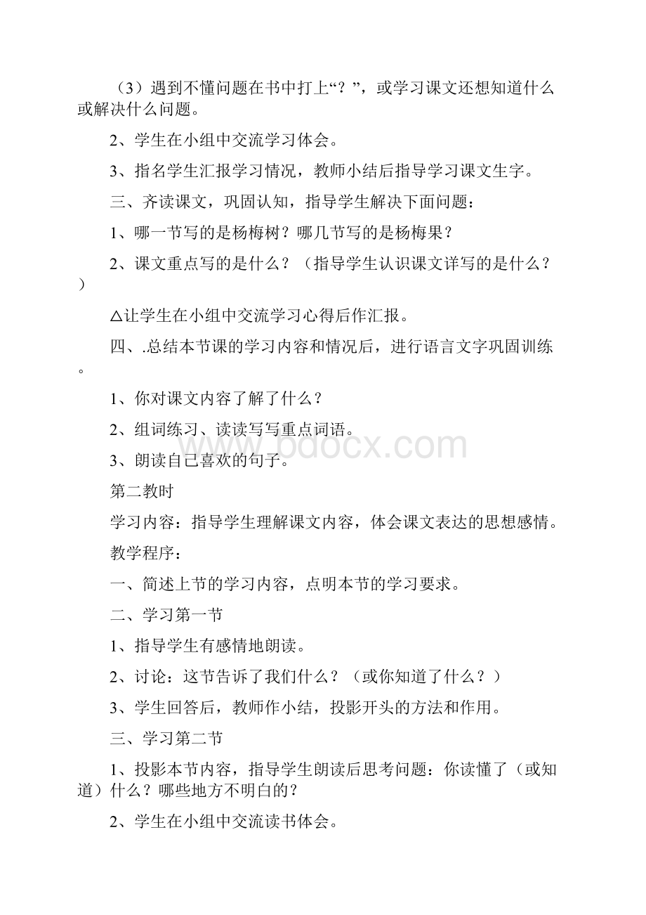 《我爱故乡的杨梅》三年级语文教案doc.docx_第2页