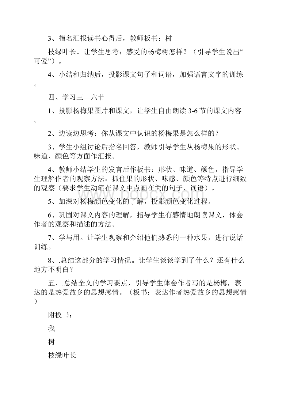 《我爱故乡的杨梅》三年级语文教案doc.docx_第3页