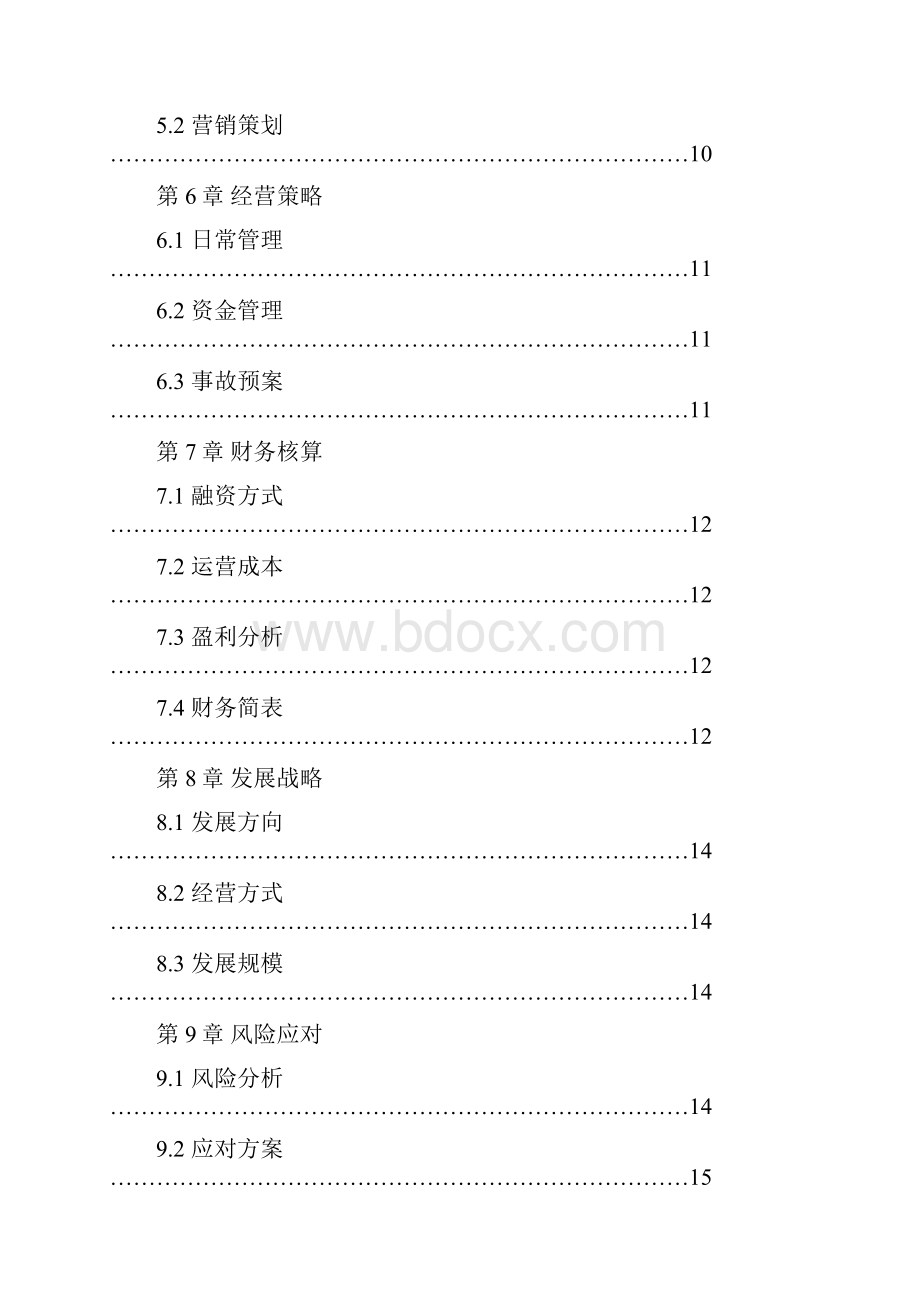 艺术职业学院自行车出租出售创业策划.docx_第3页