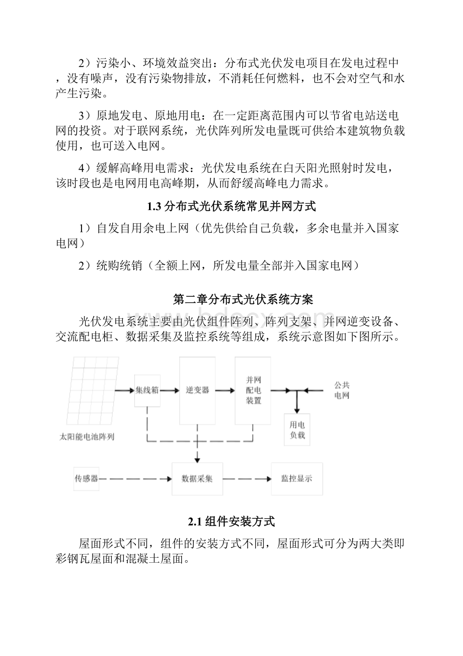 分布式光伏发电项目技术解决方案.docx_第2页