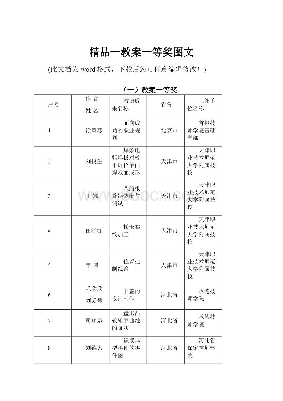 精品一教案一等奖图文.docx