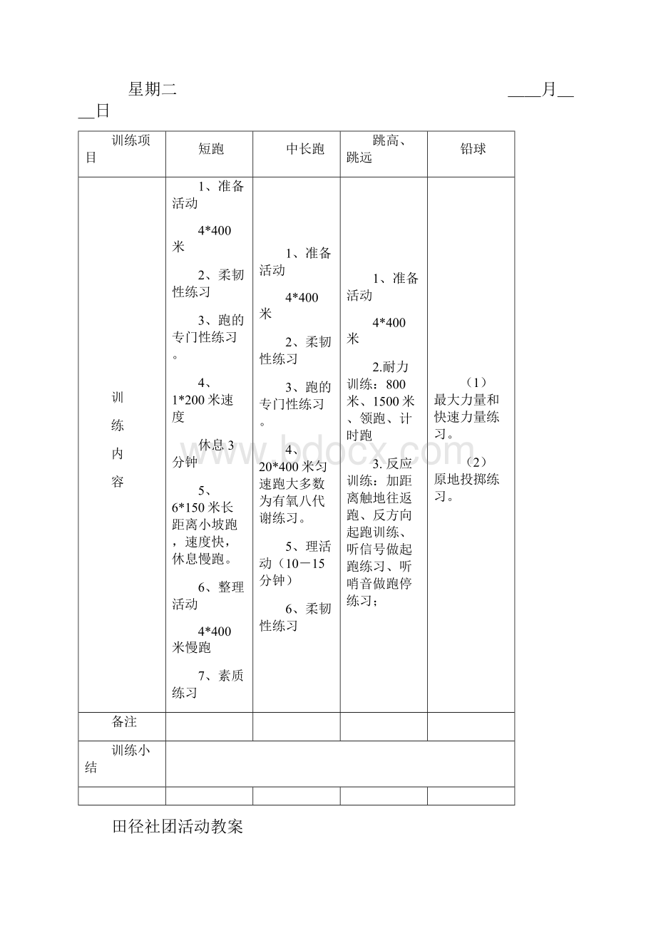 田径社团活动课教案.docx_第3页