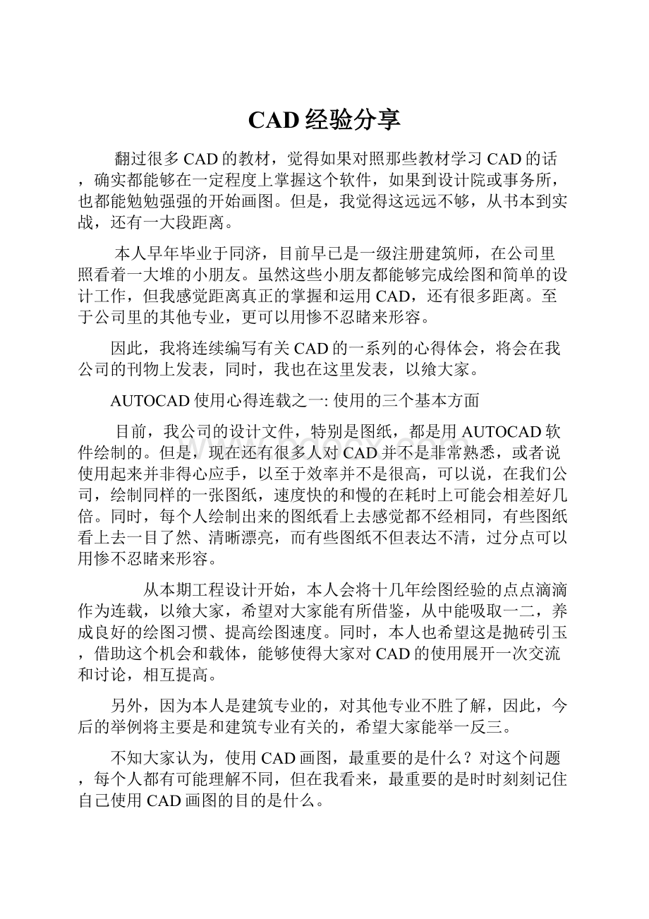 CAD经验分享.docx