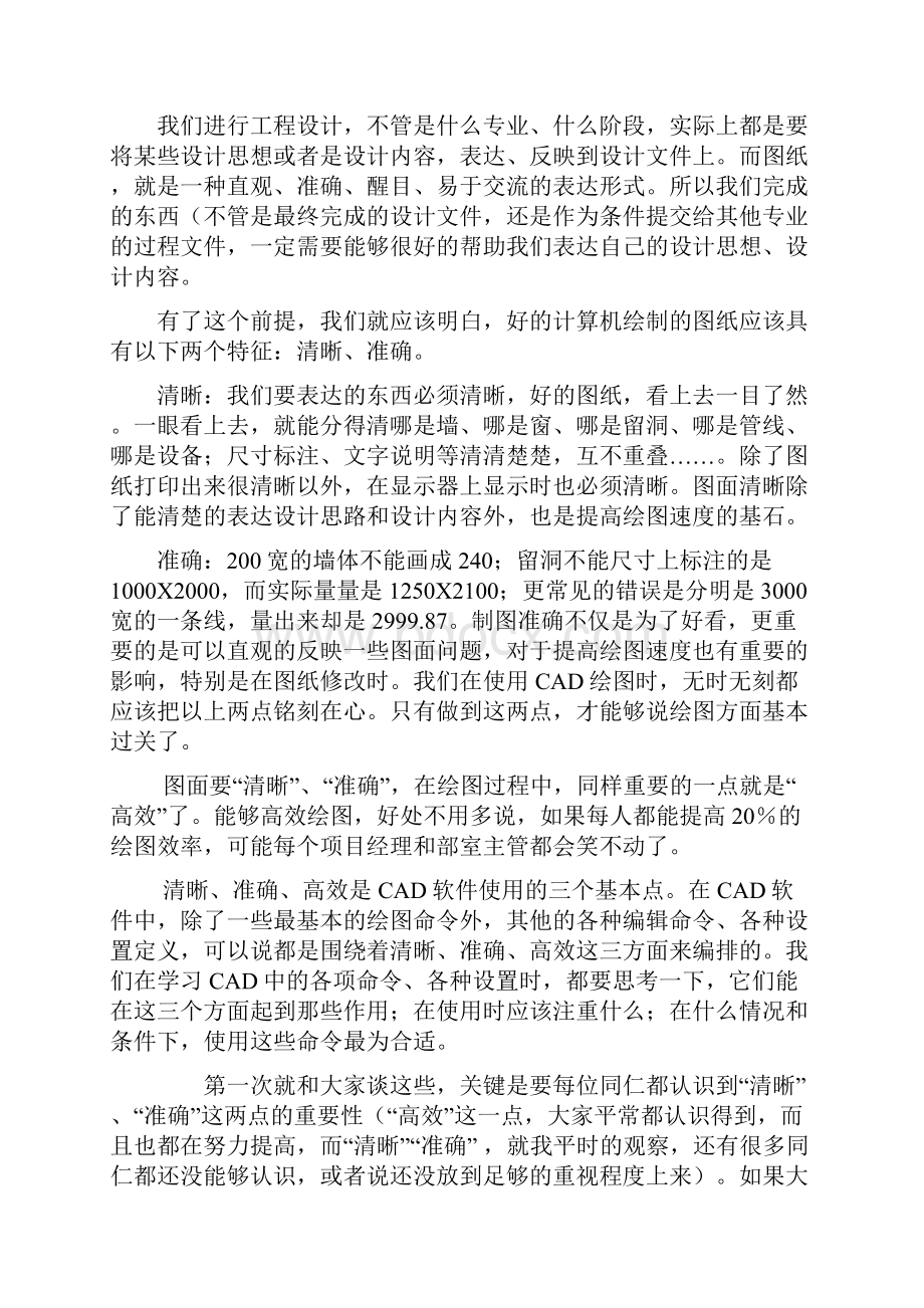 CAD经验分享.docx_第2页