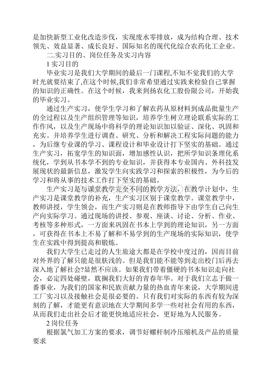 石油实习报告4篇.docx_第2页