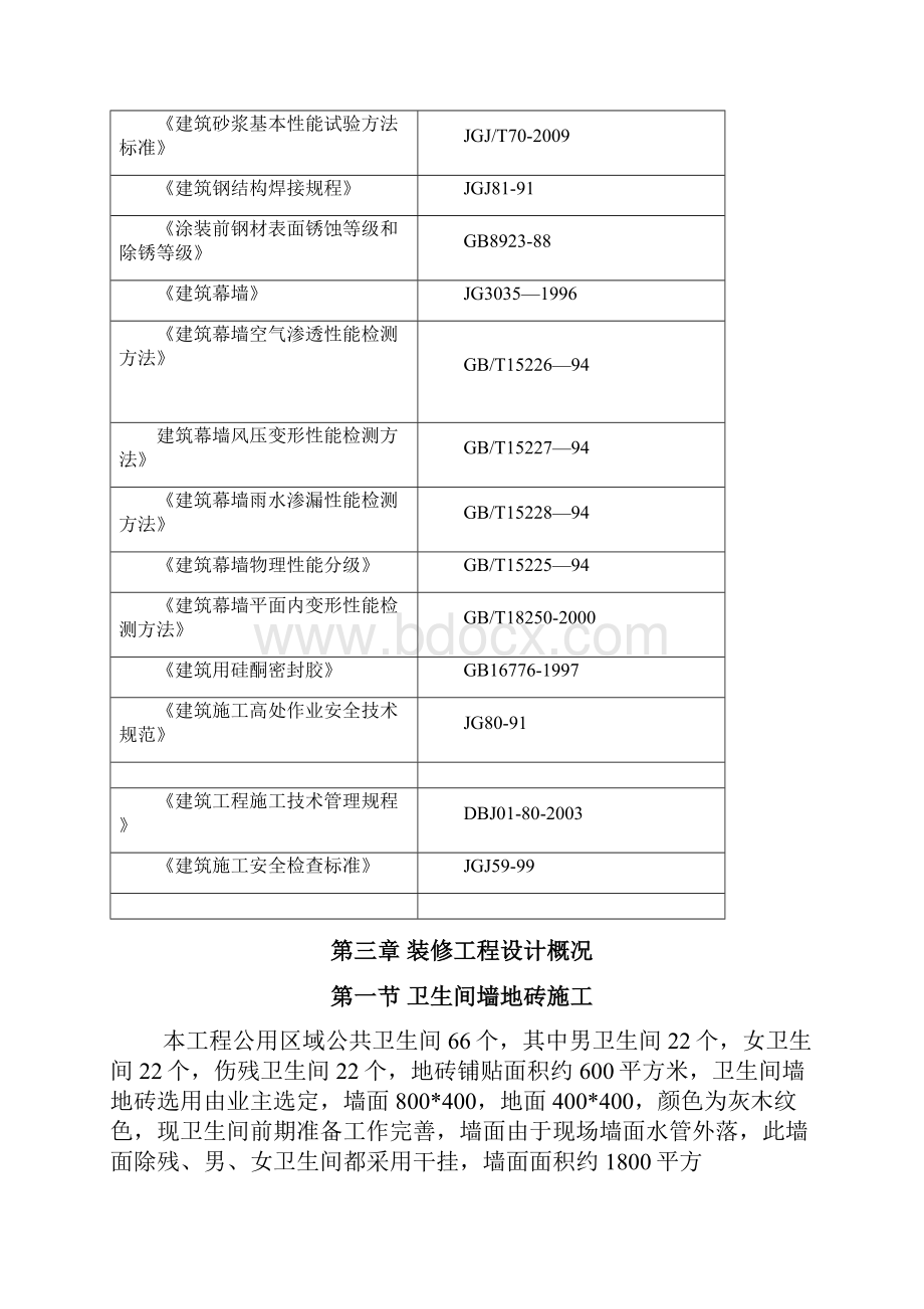 卫生间墙地砖施工方案.docx_第2页