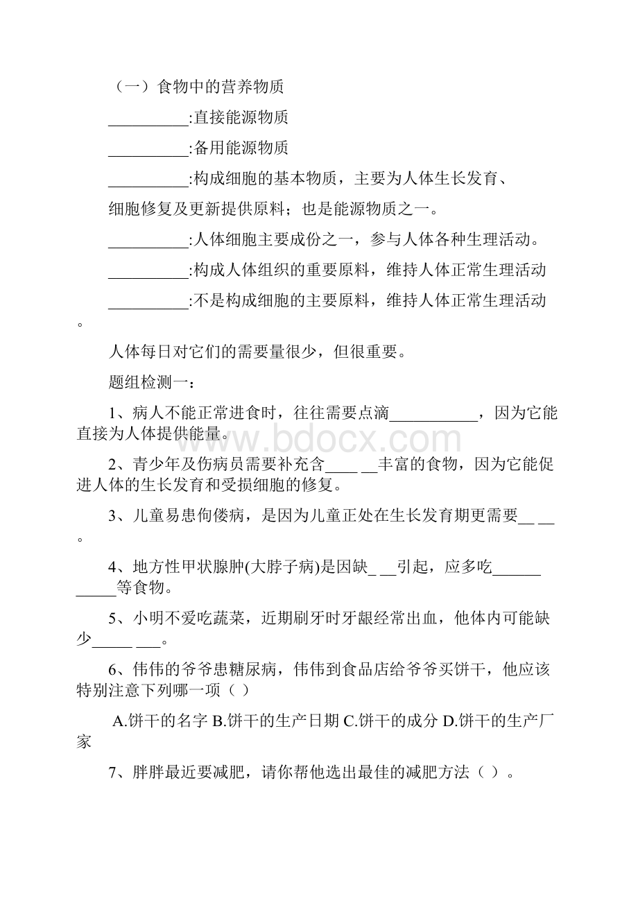 人体的营养复习教案.docx_第2页