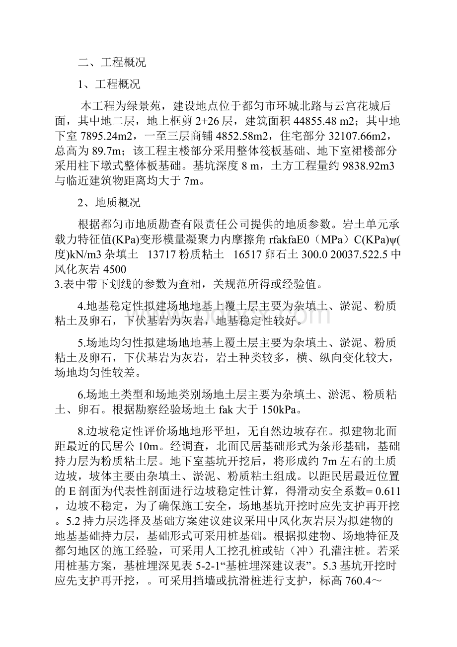 深基坑土方开挖及边坡支护专项施工方案.docx_第2页