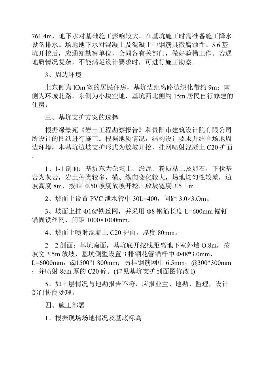 深基坑土方开挖及边坡支护专项施工方案.docx_第3页