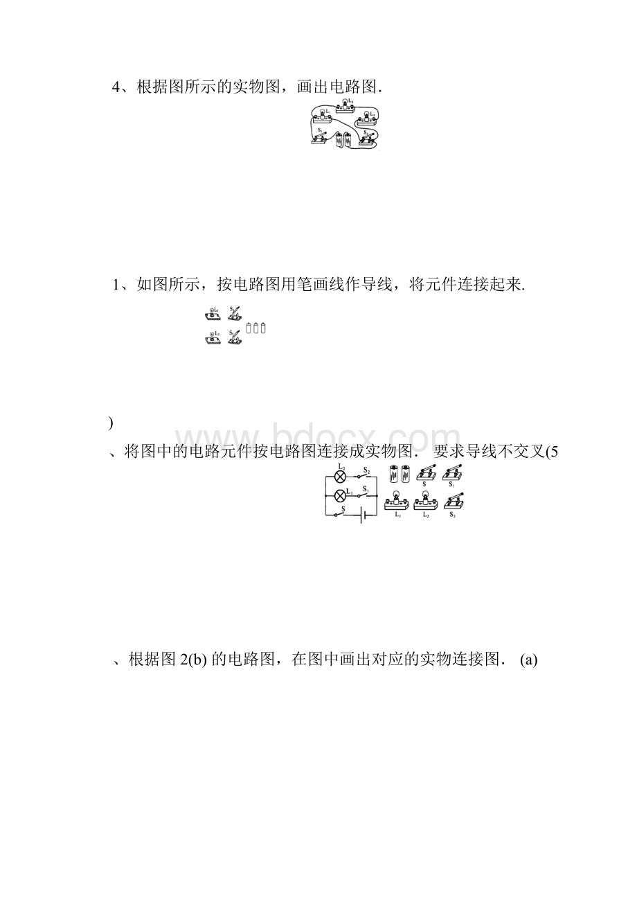 初三电路图地画法及实物图地连接练习题.docx_第2页