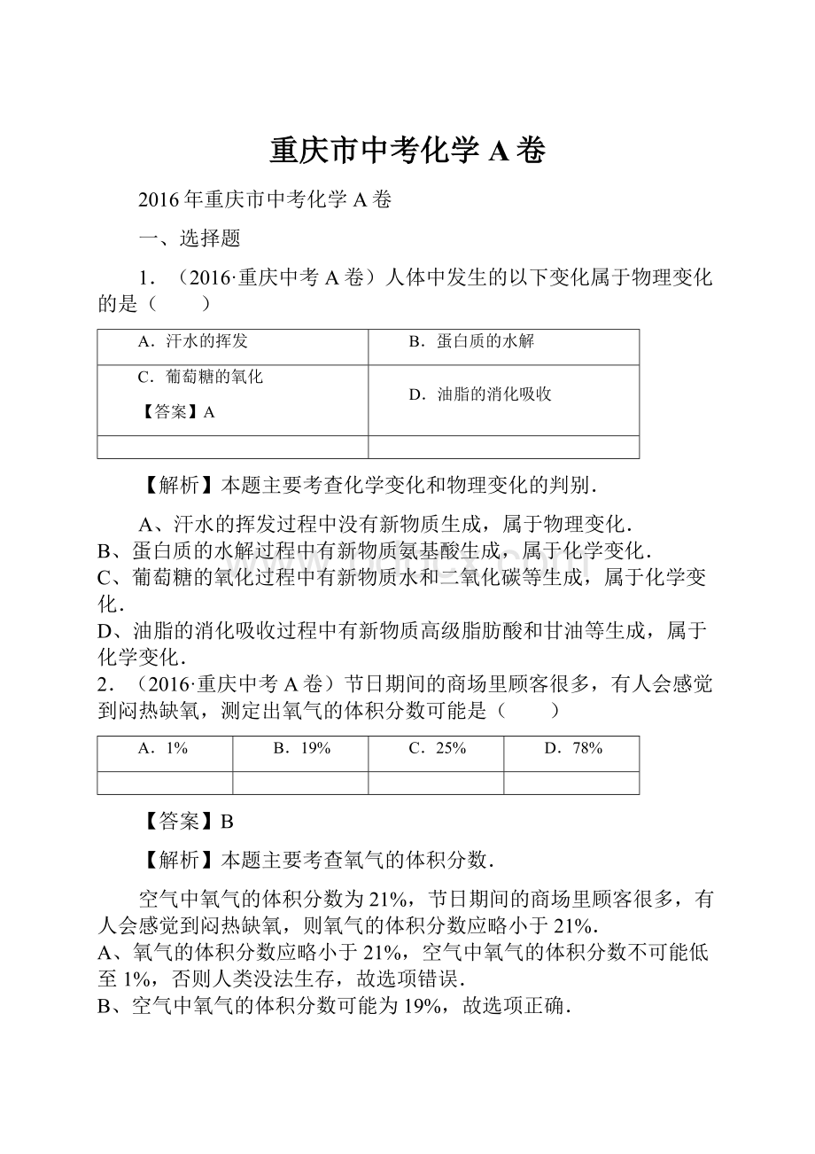 重庆市中考化学A卷.docx