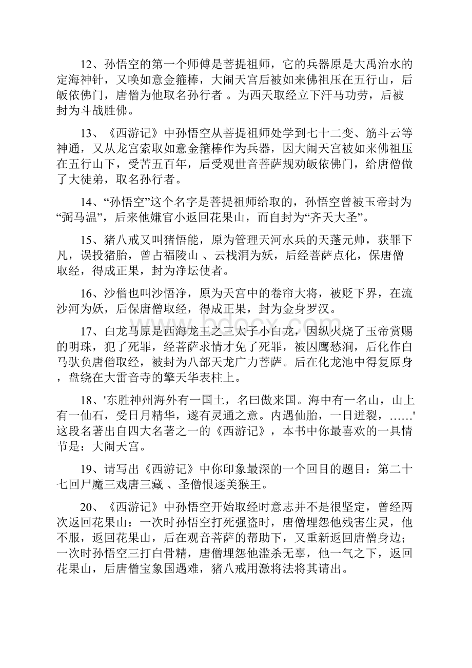 西游记知识点汇总.docx_第3页