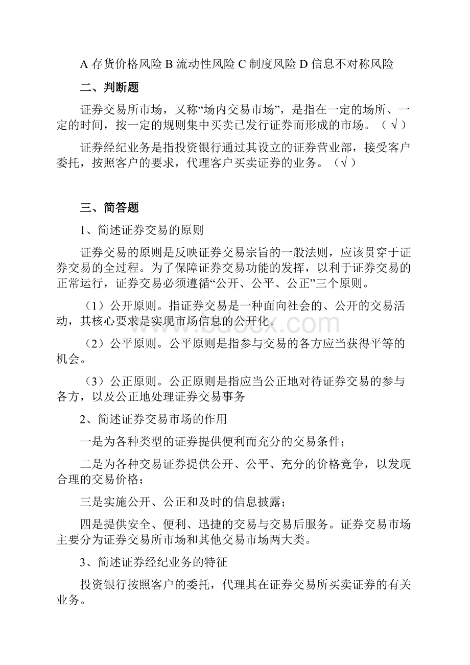 投资银行学课后练习题512章参考答案2总结.docx_第2页