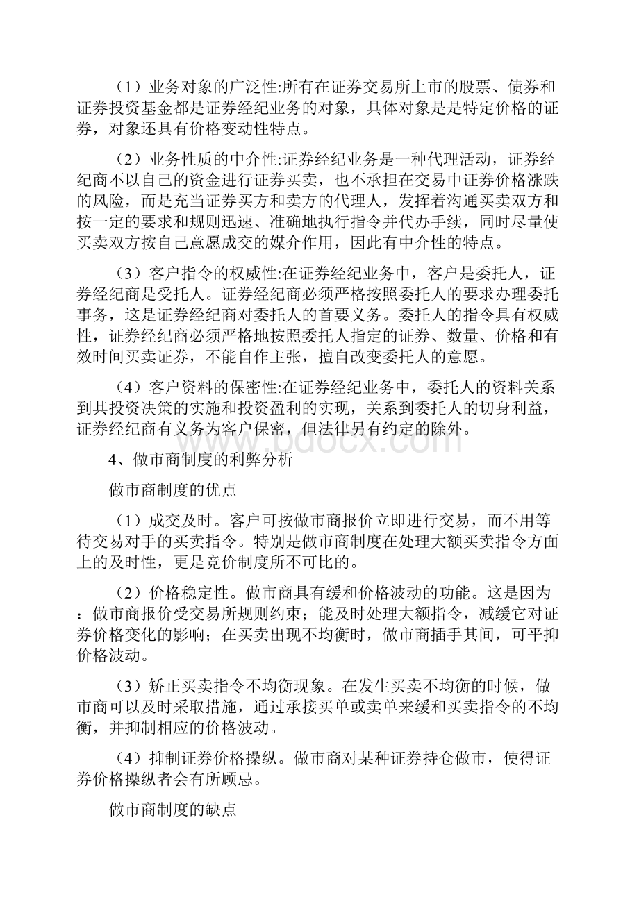 投资银行学课后练习题512章参考答案2总结.docx_第3页