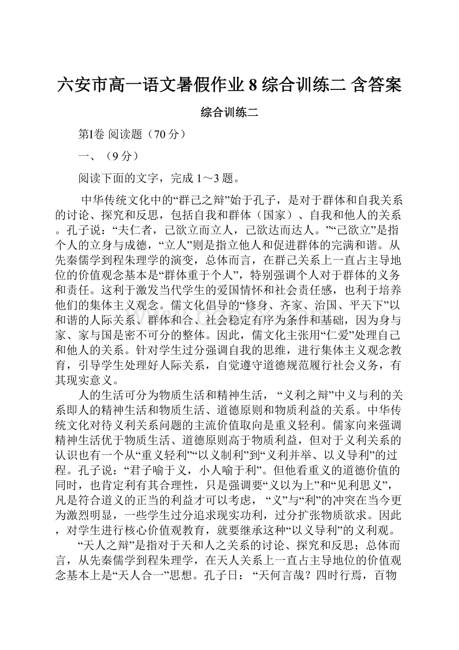 六安市高一语文暑假作业 8 综合训练二 含答案.docx