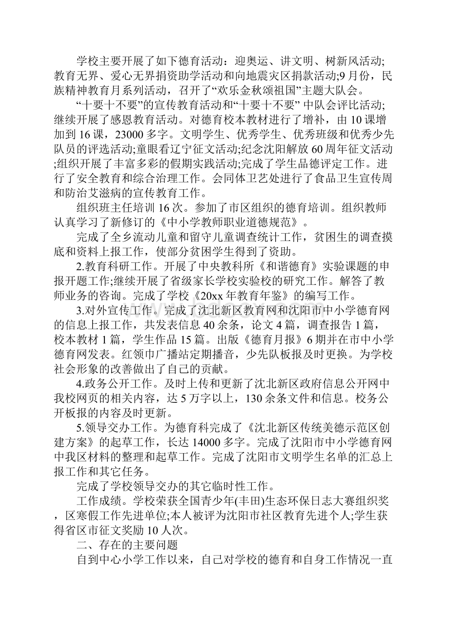 最新版小学德育主任个人工作总结.docx_第2页