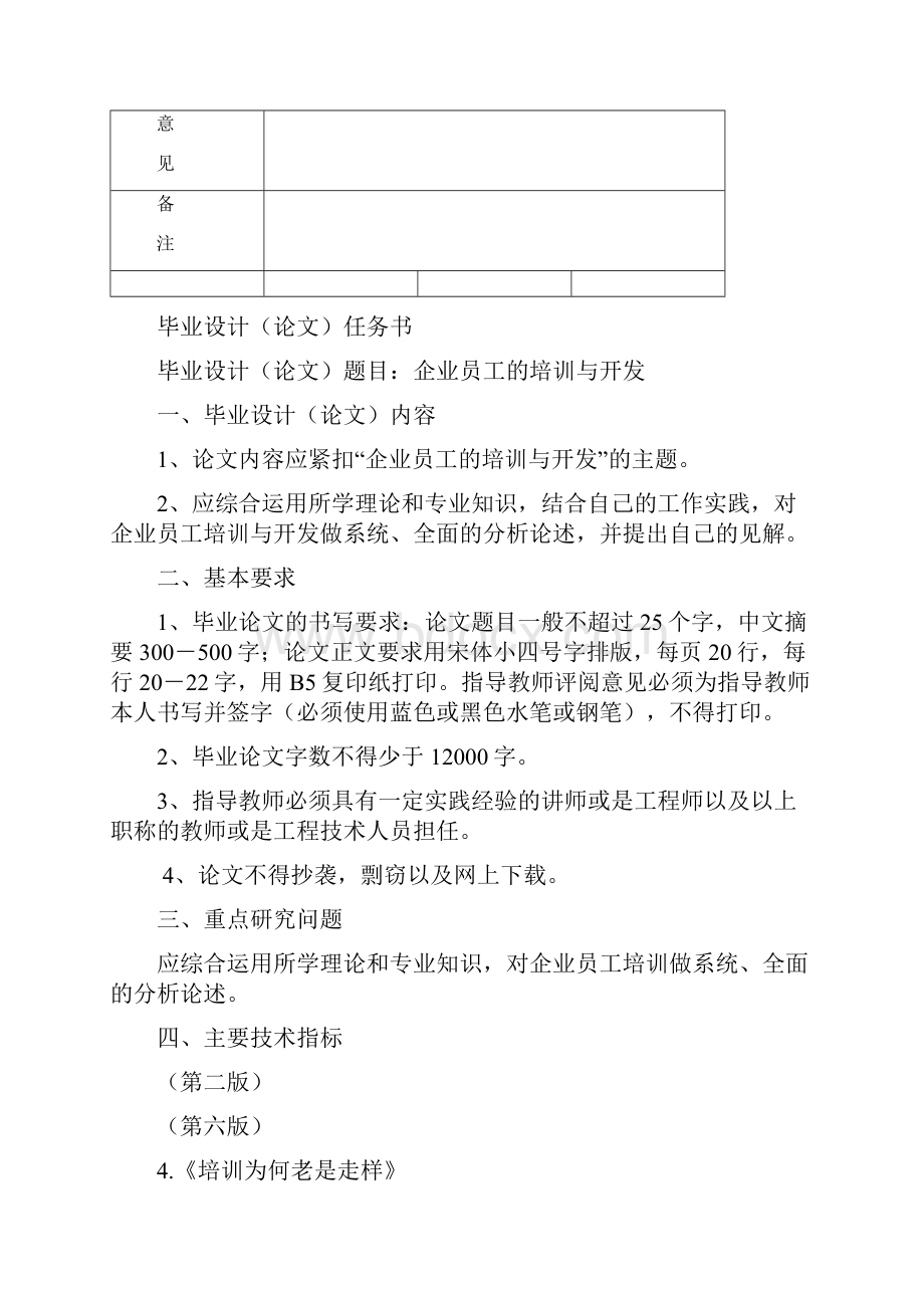 毕业设计论文企业员工的培训与开发管理资料.docx_第2页