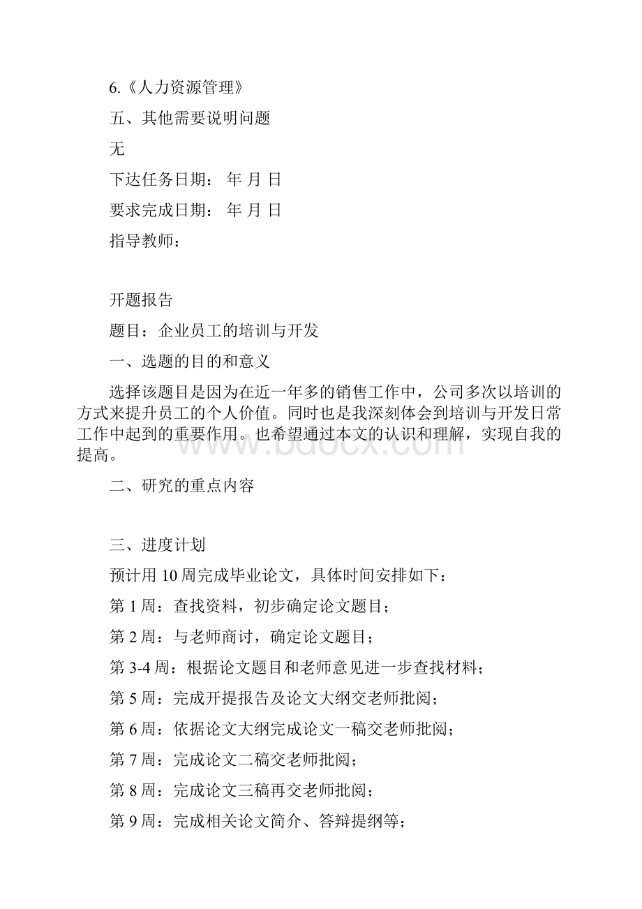 毕业设计论文企业员工的培训与开发管理资料.docx_第3页