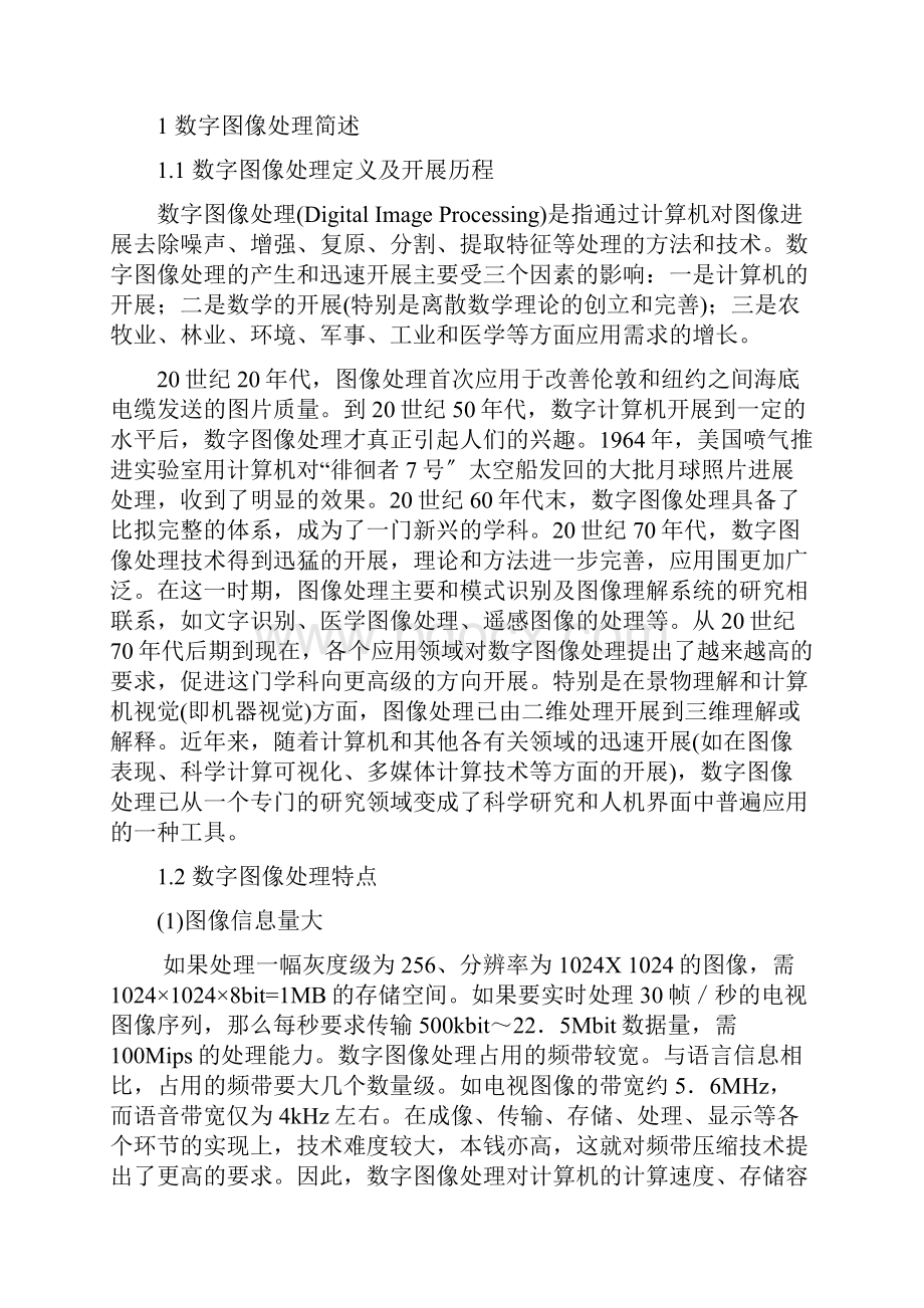 数字图像处理技术应用论文.docx_第2页