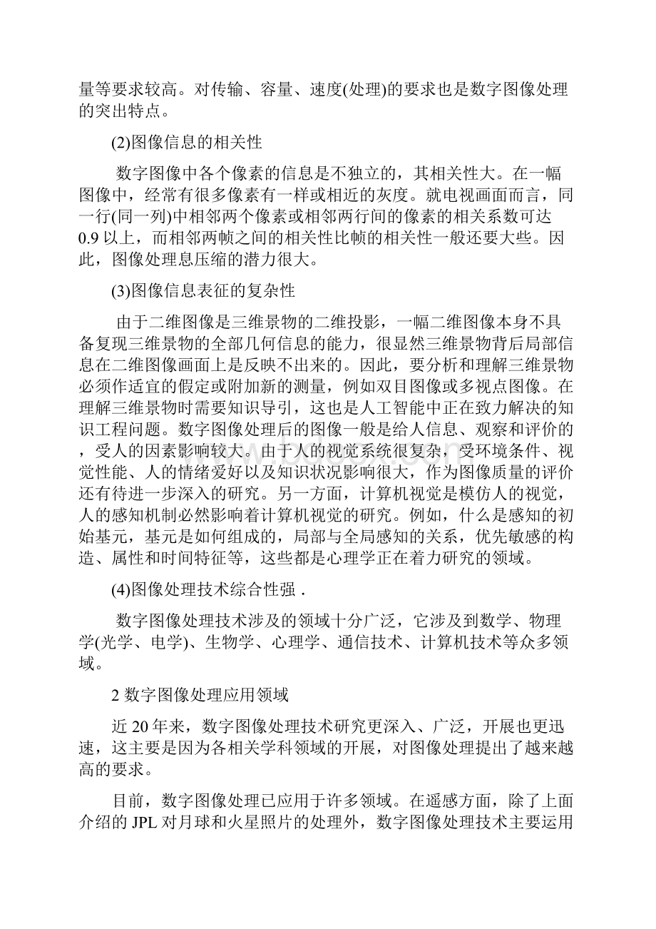 数字图像处理技术应用论文.docx_第3页