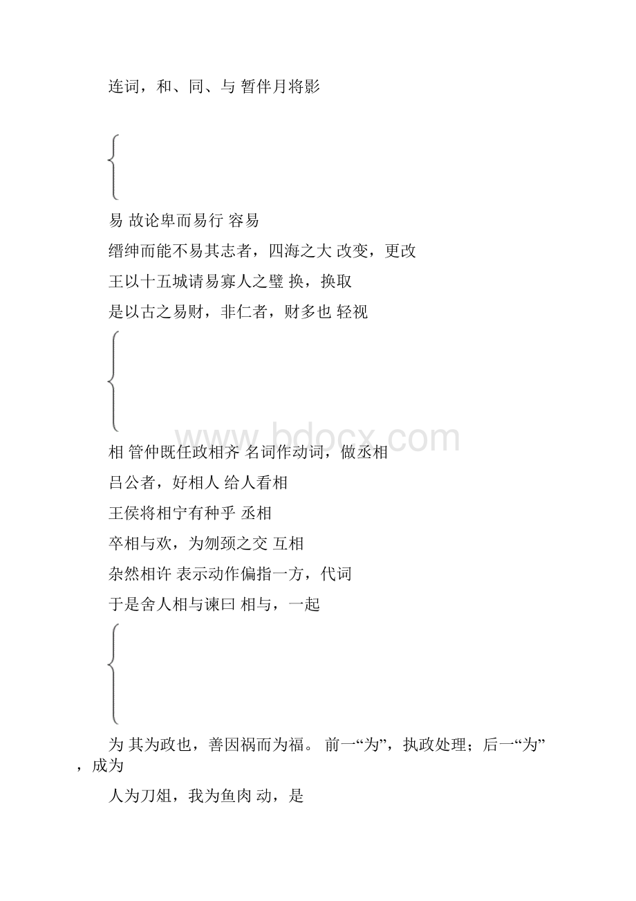 管仲列传文言整理.docx_第3页