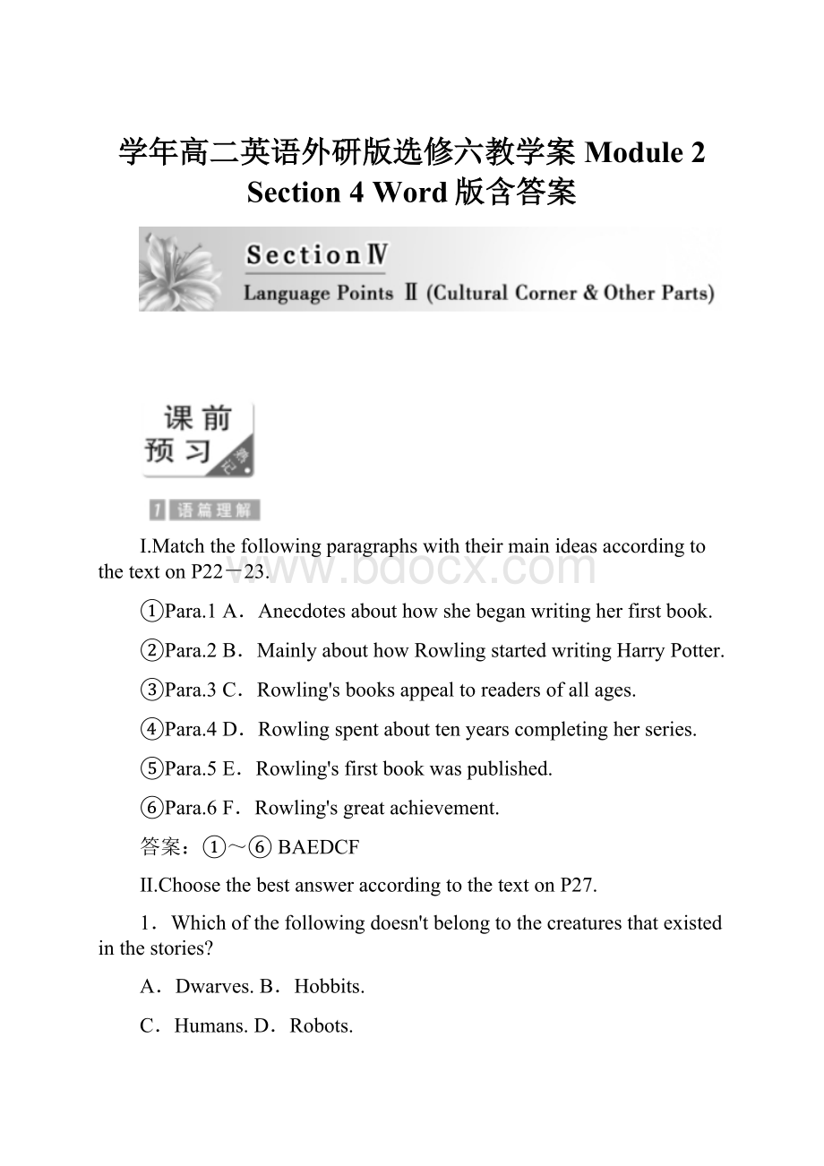 学年高二英语外研版选修六教学案Module 2 Section 4 Word版含答案.docx