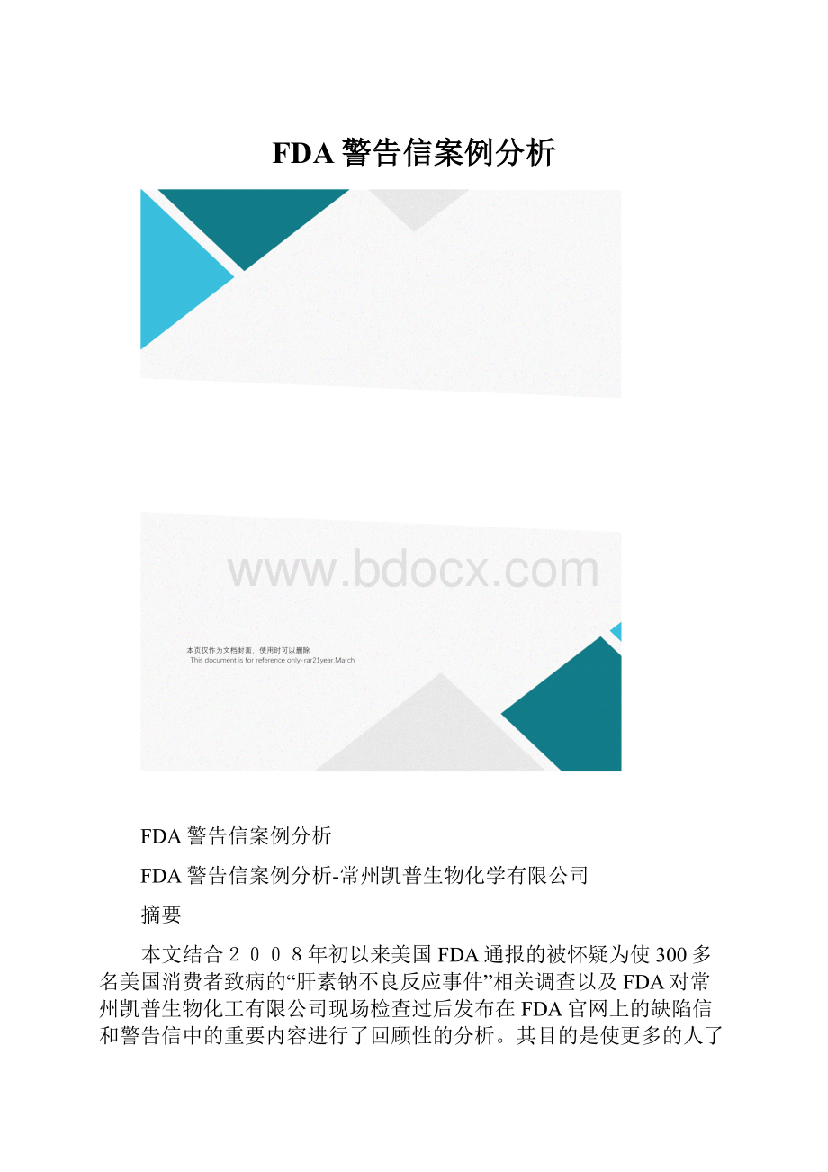 FDA警告信案例分析.docx_第1页