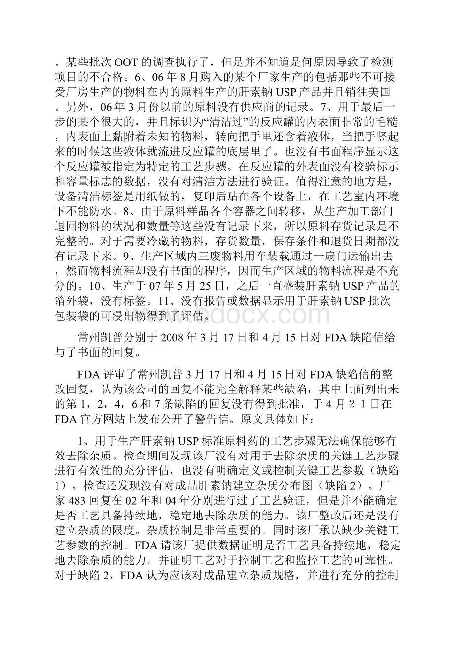 FDA警告信案例分析.docx_第3页