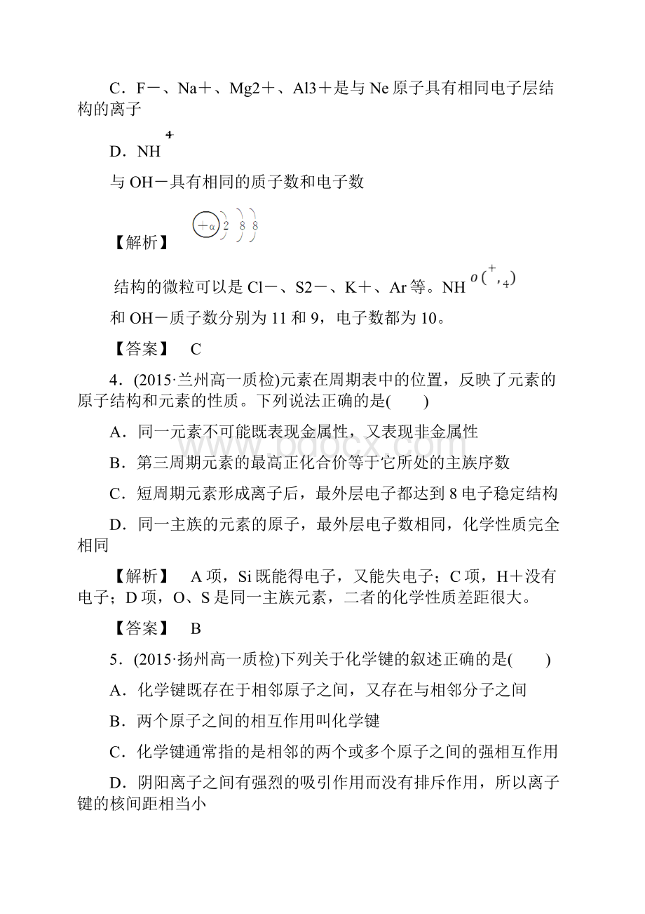 高中化学必修二综合测评1.docx_第3页