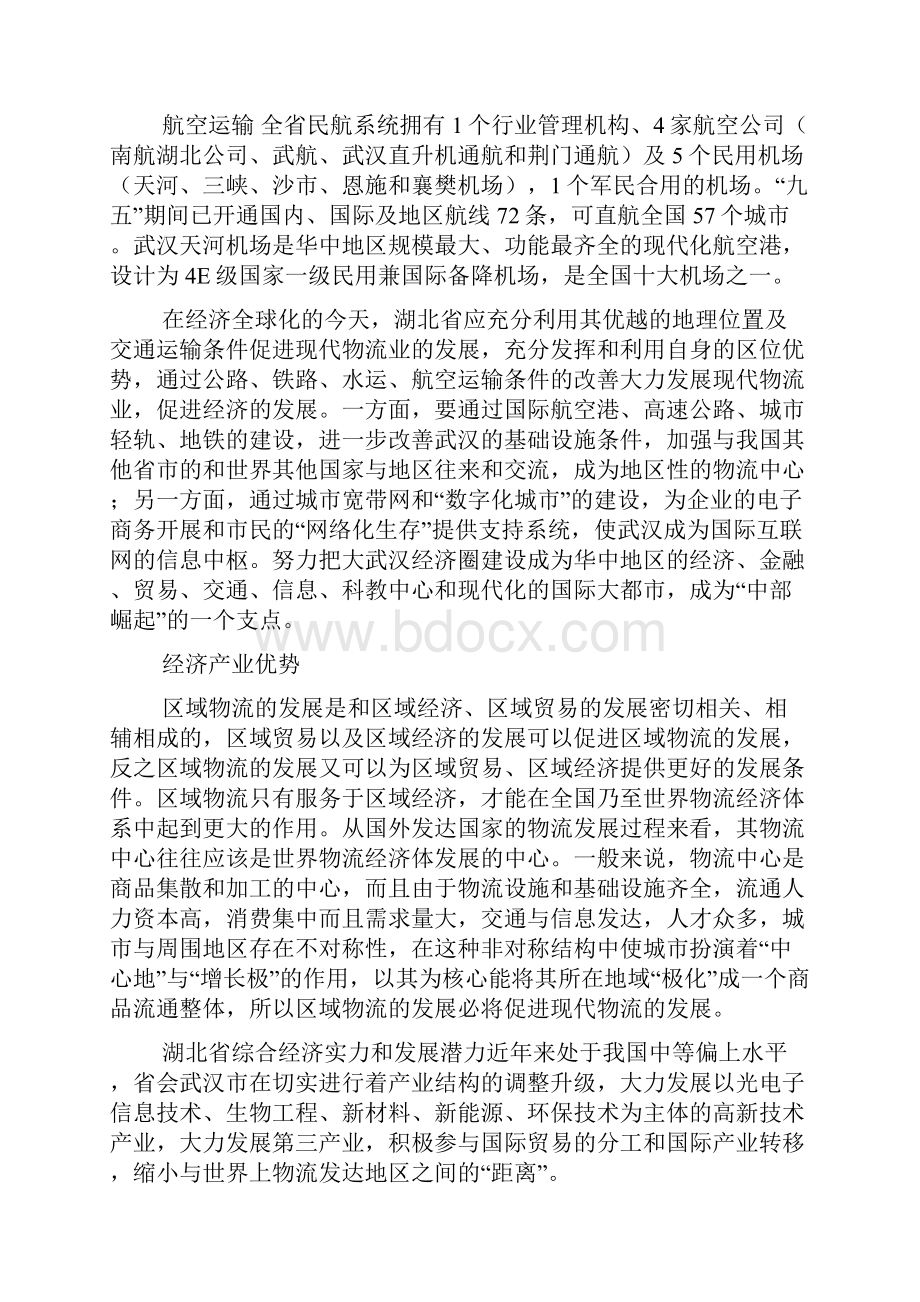 论湖北省现代物流业发展的区位优势.docx_第3页