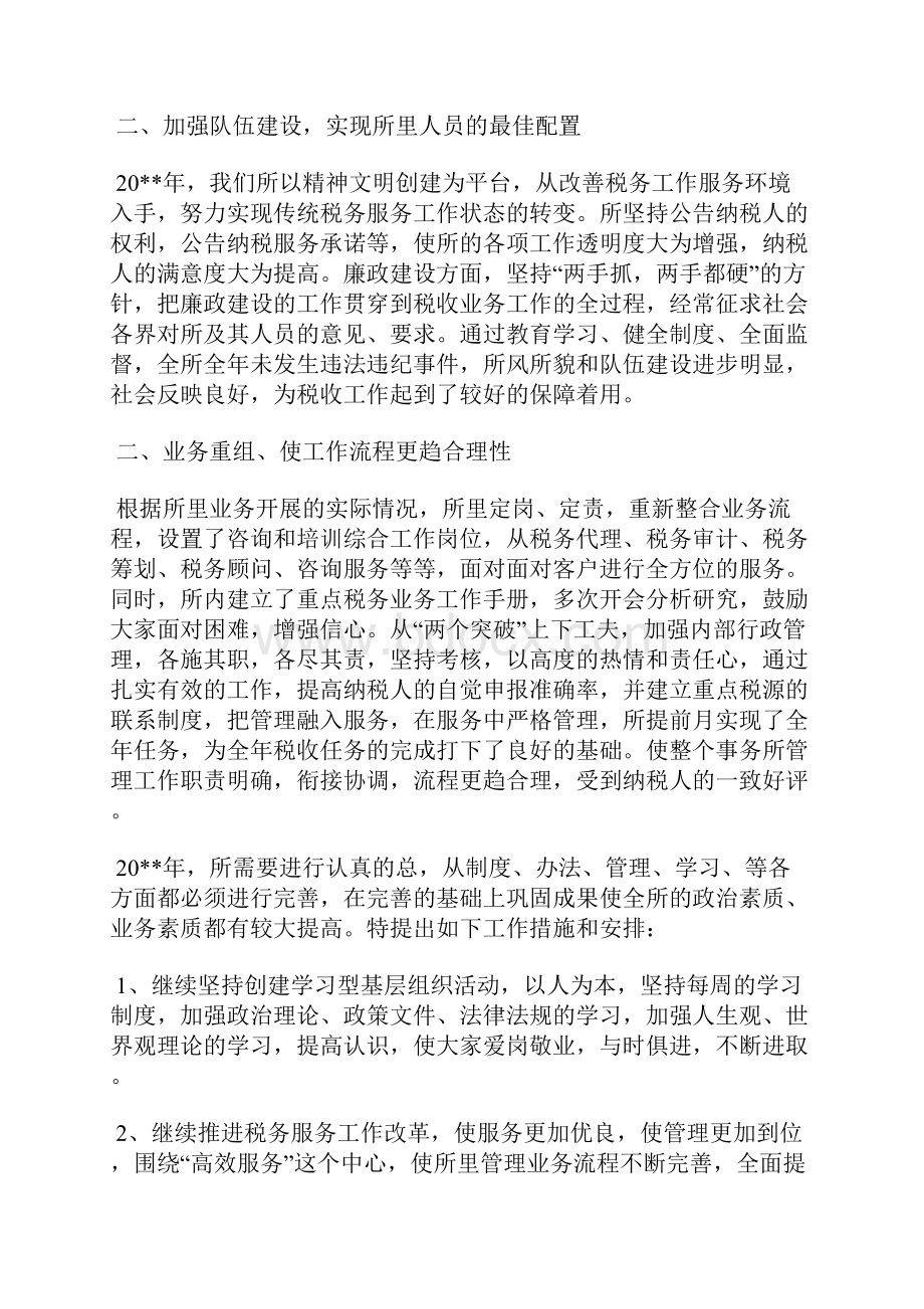 最新程序员个人年度工作总结三篇工作总结文档五篇.docx_第3页