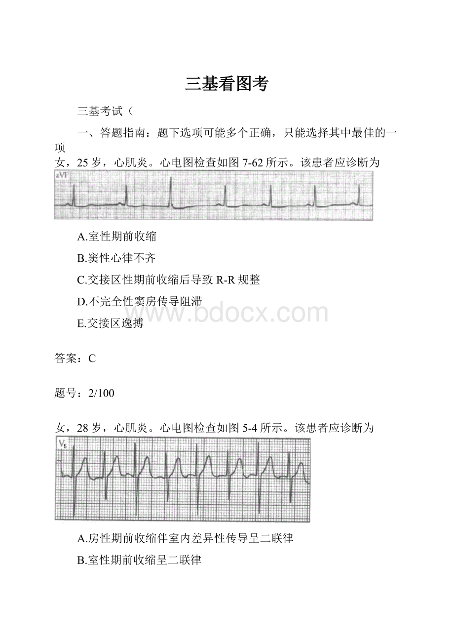 三基看图考.docx