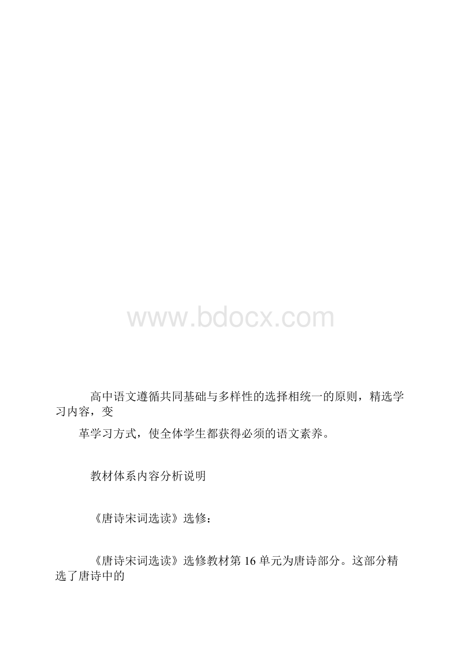 高二语文教学计划精选学年度.docx_第3页