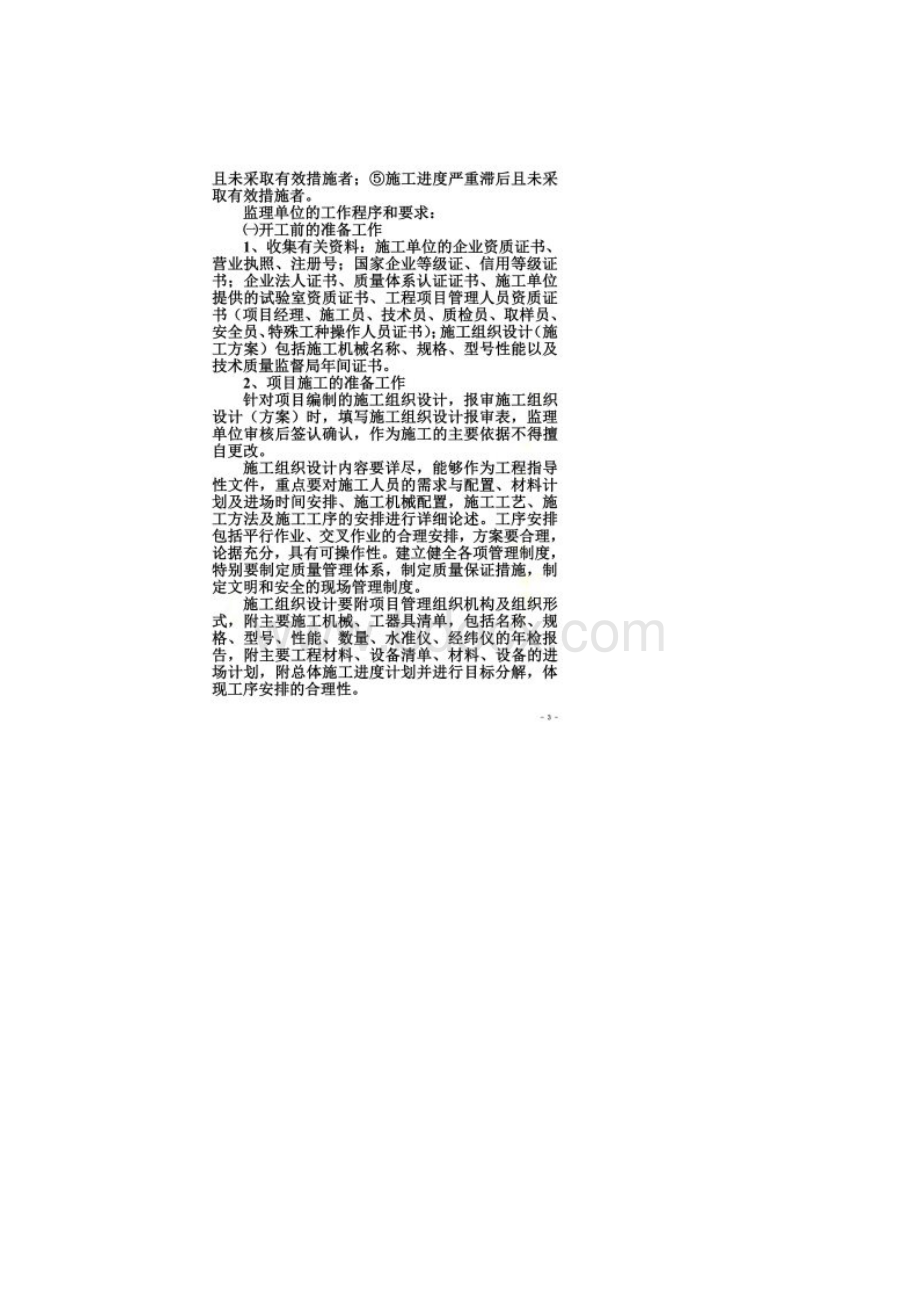 第一次工地例会监理发言稿.docx_第2页