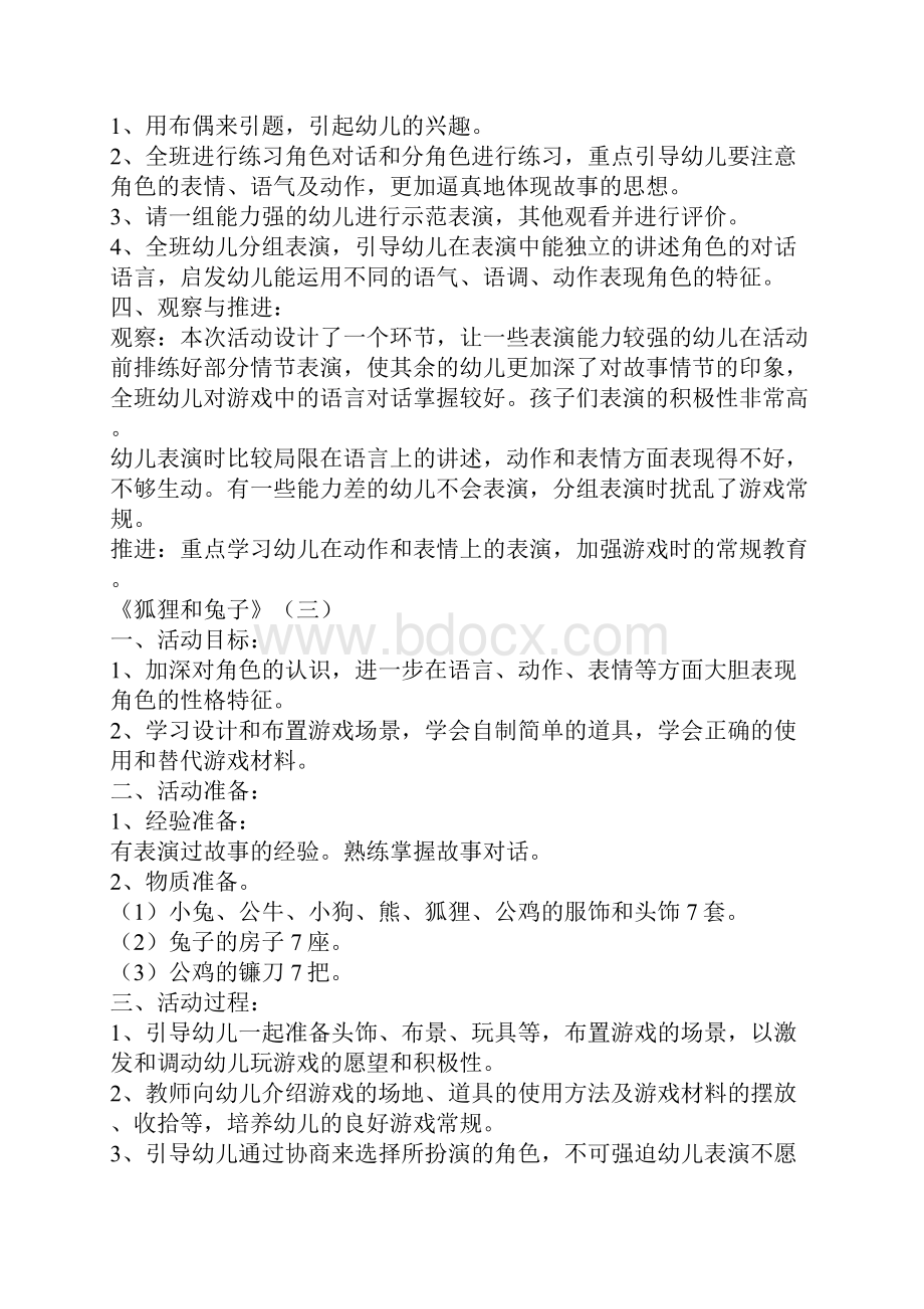 表演游戏大班教案八篇.docx_第3页