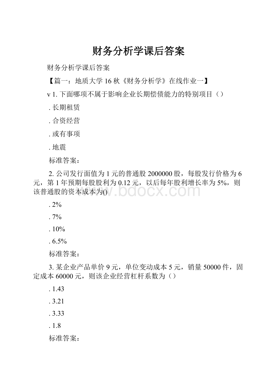 财务分析学课后答案.docx