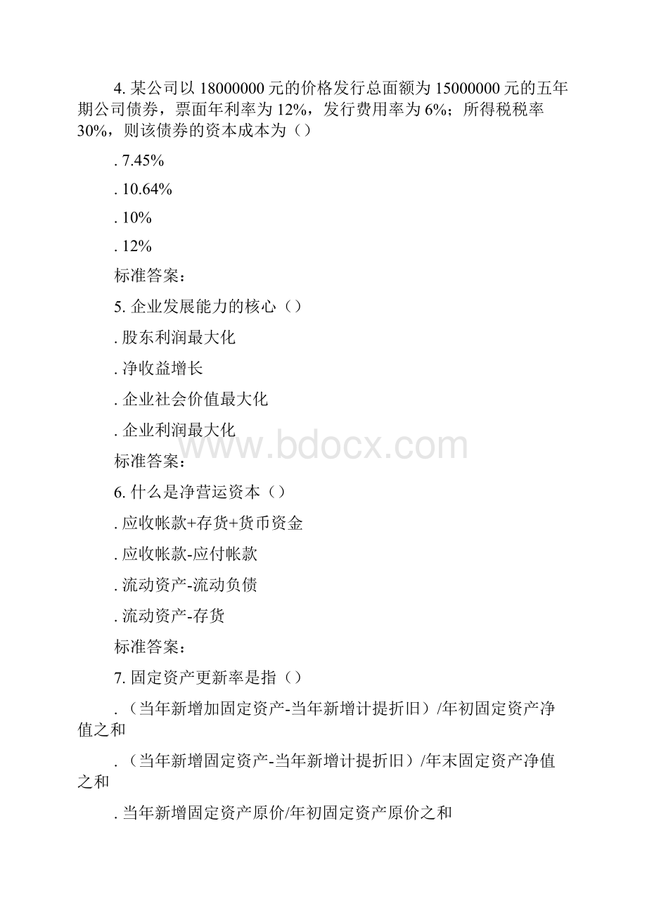 财务分析学课后答案.docx_第2页